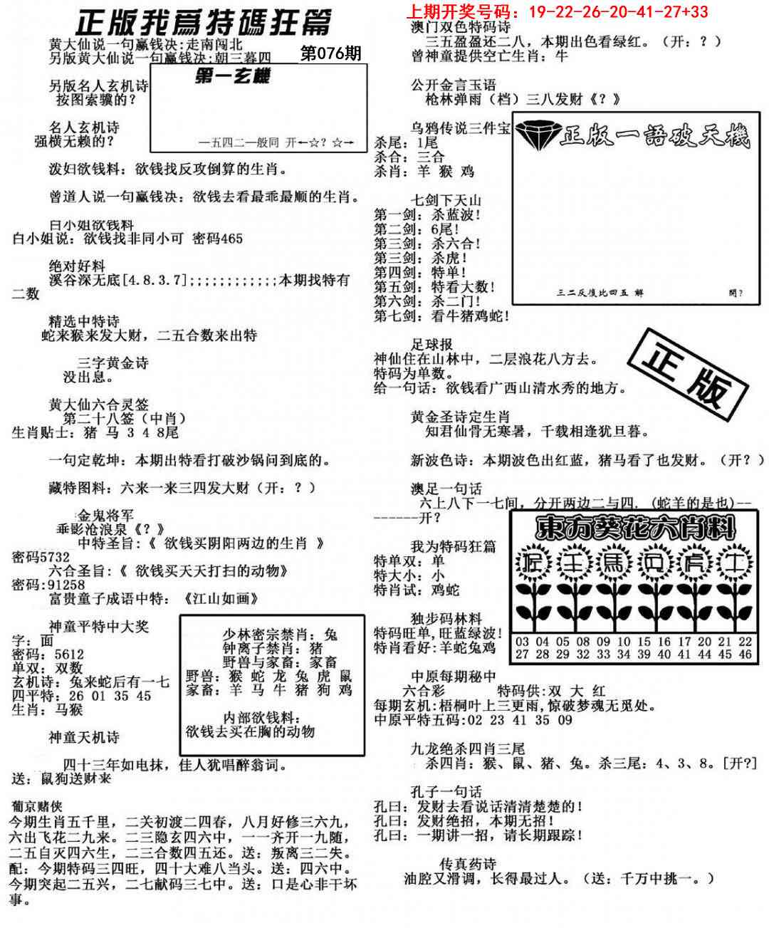 076期我为特码狂篇[图]