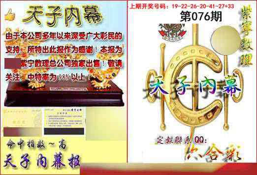 076期天子内幕报B[图]