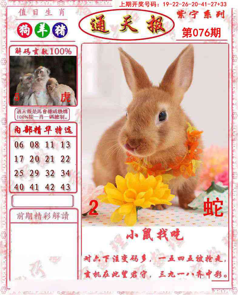 076期救通报[图]