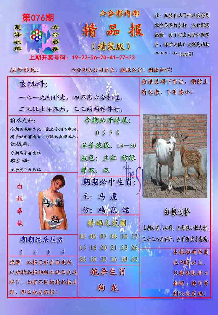 076期精品报[图]