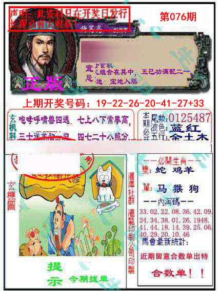 076期孔明报[图]