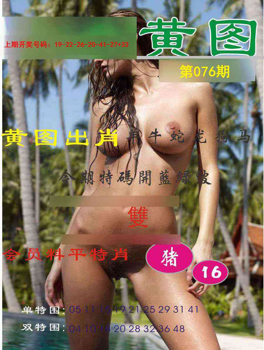 076期黄图[图]
