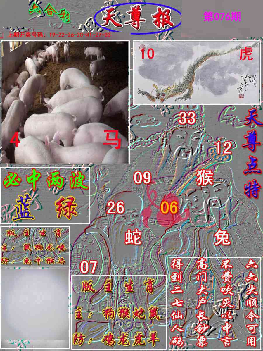 076期天尊报[图]