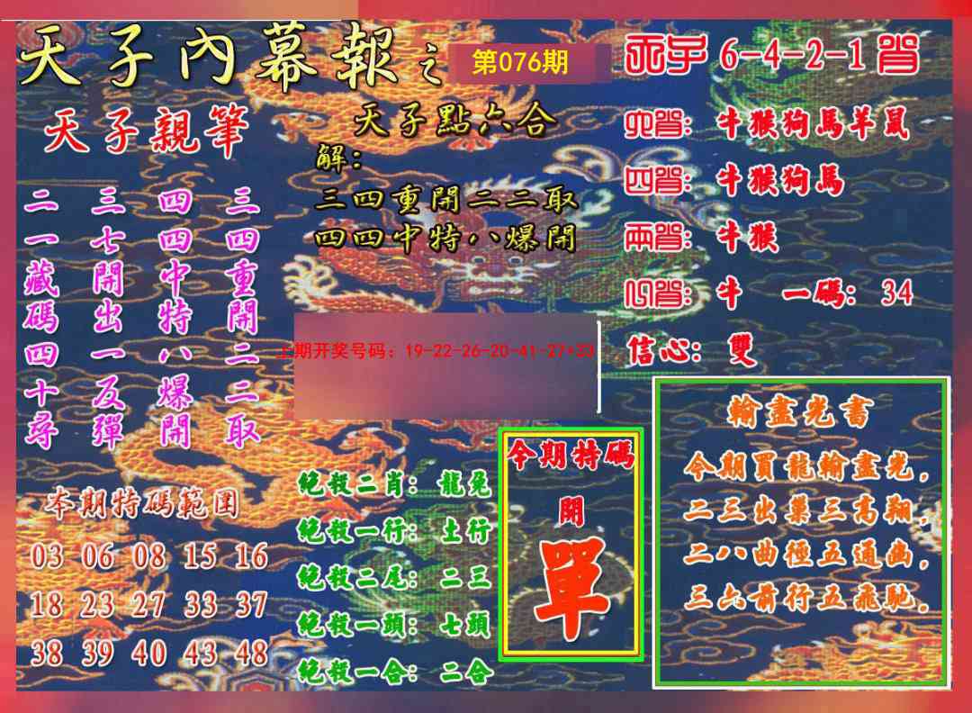 076期天子内幕报A[图]