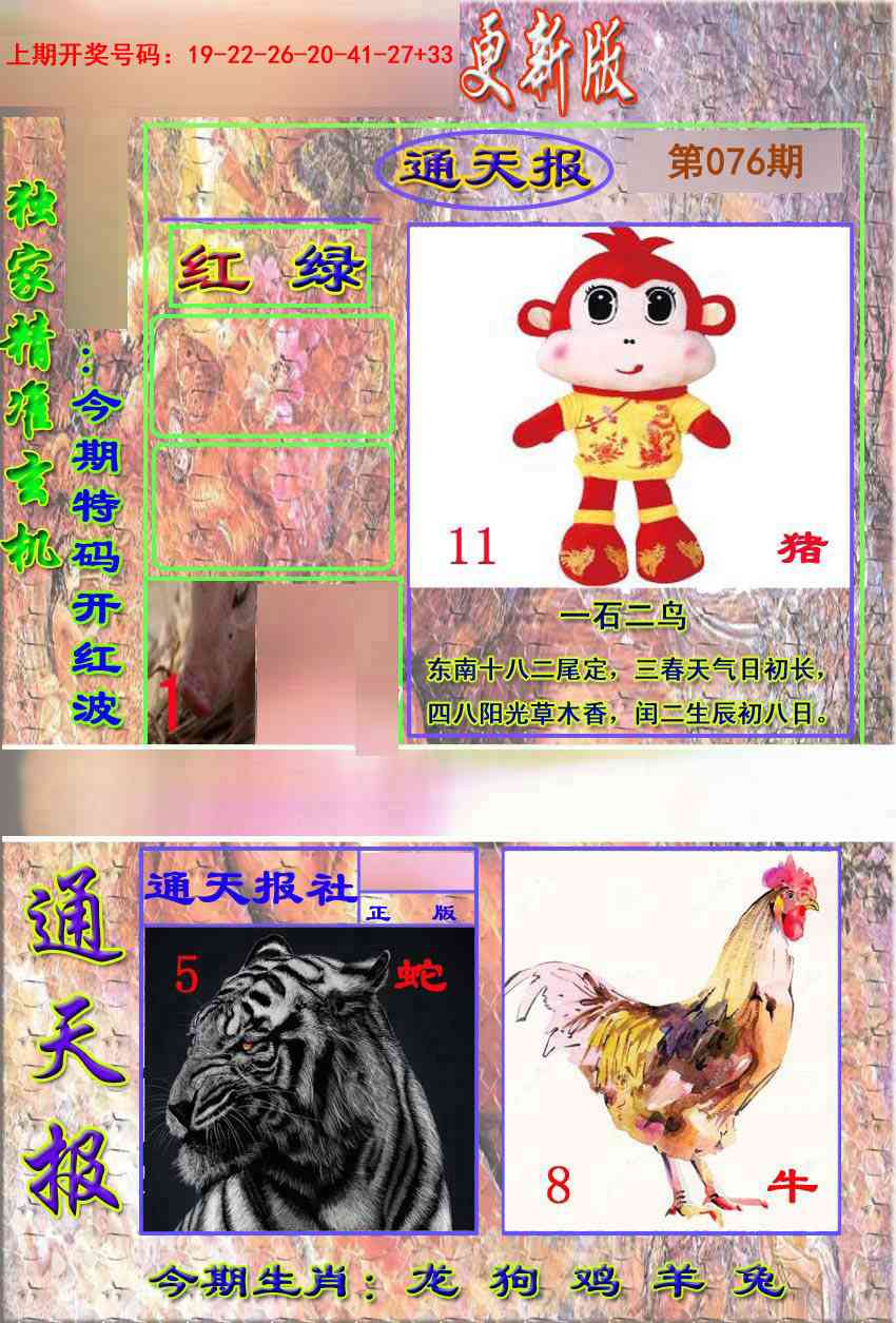 076期新通报[图]