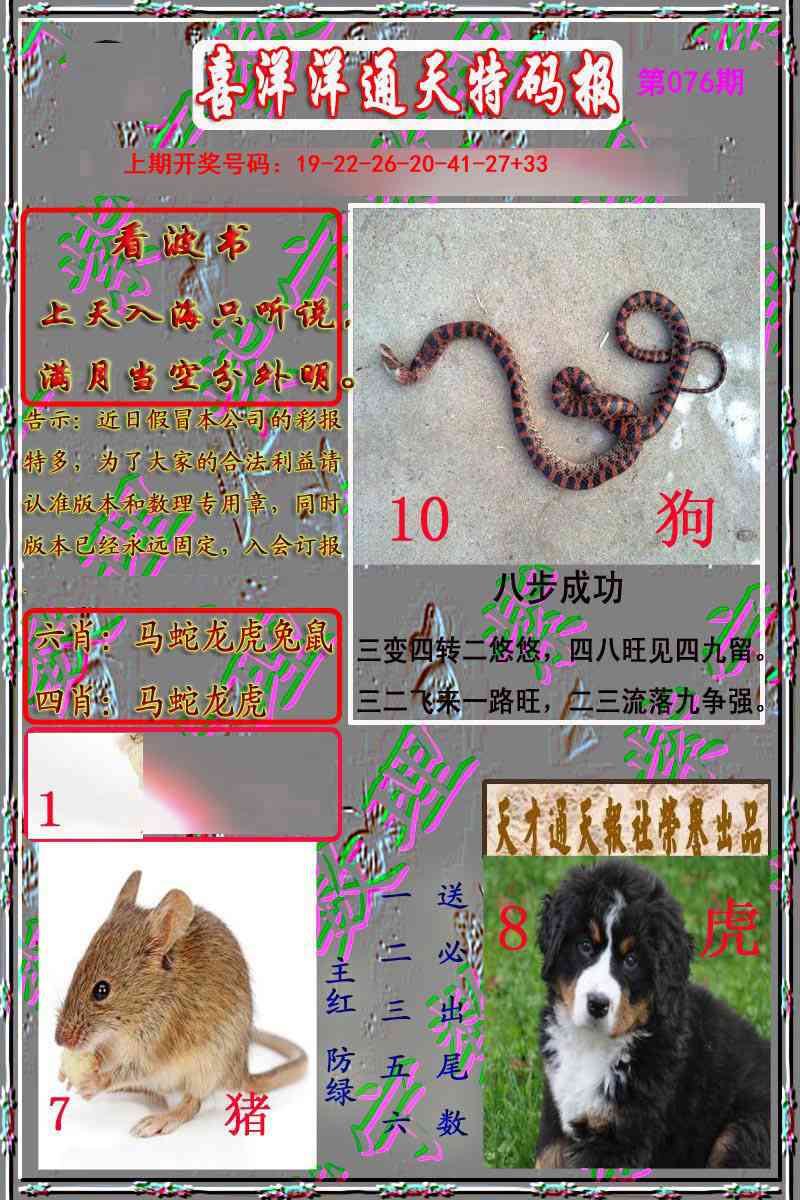 076期洋通报[图]