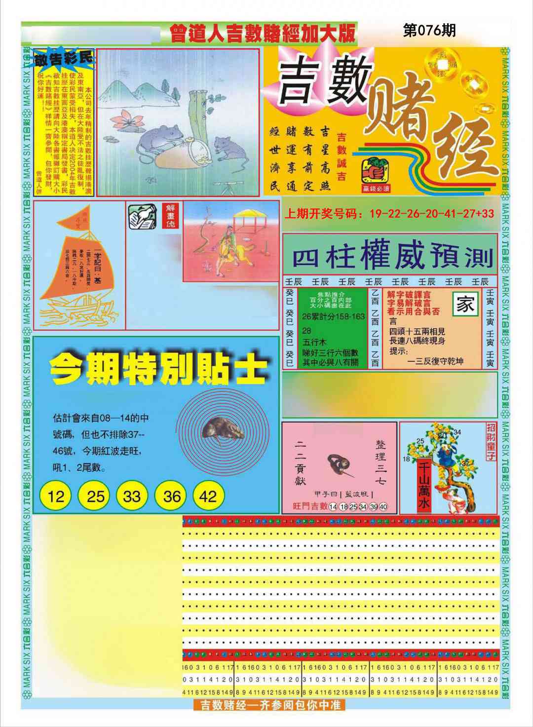 076期曾道人吉数赌经A加大版[图]