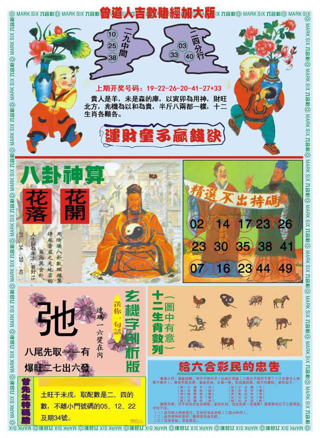 076期曾道人吉数赌经B加大版[图]