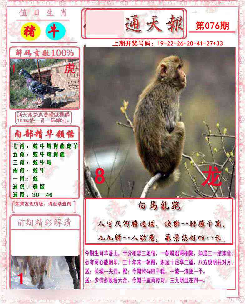 076期马经通天报[图]