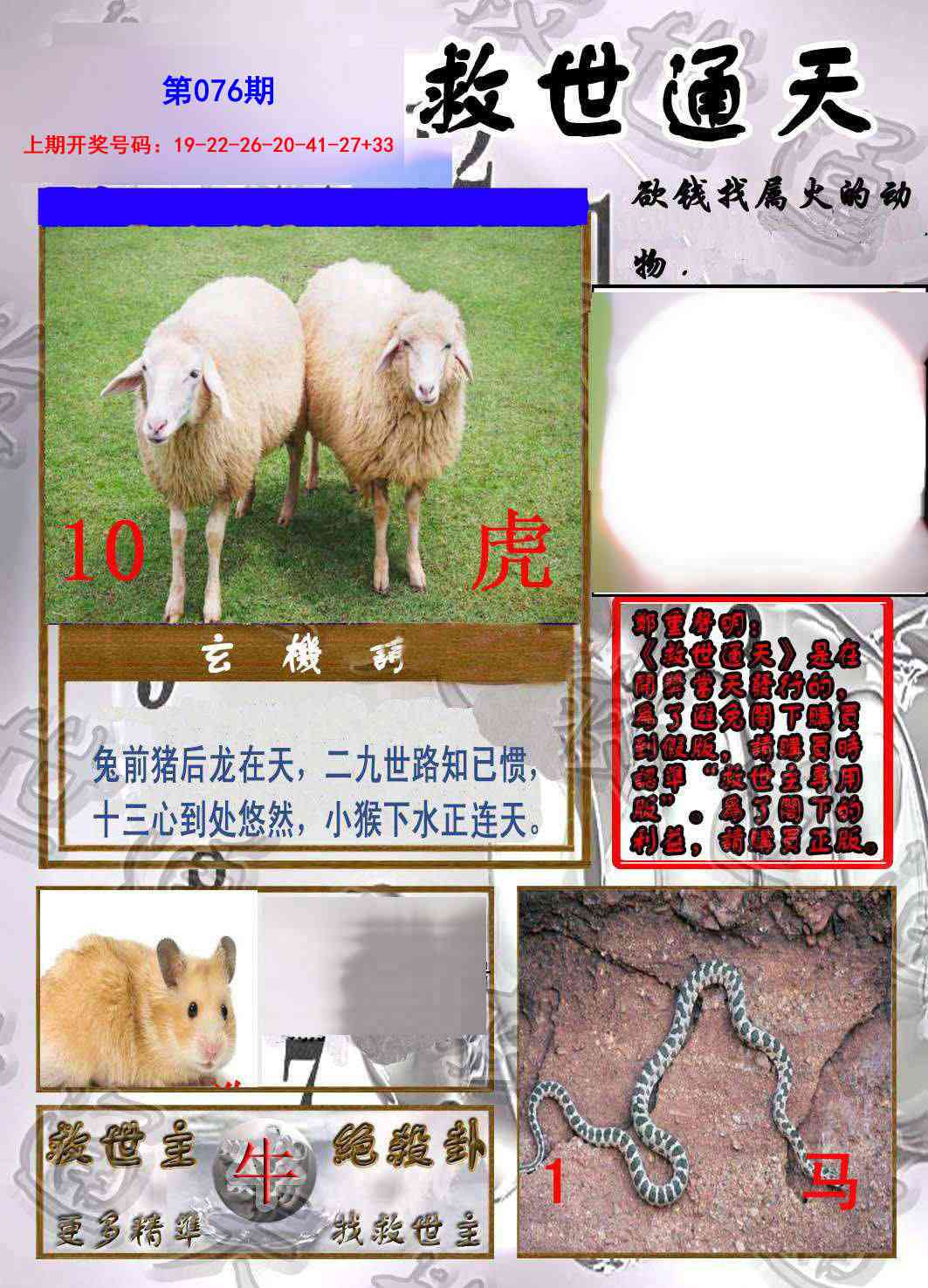 076期救世通天报[图]