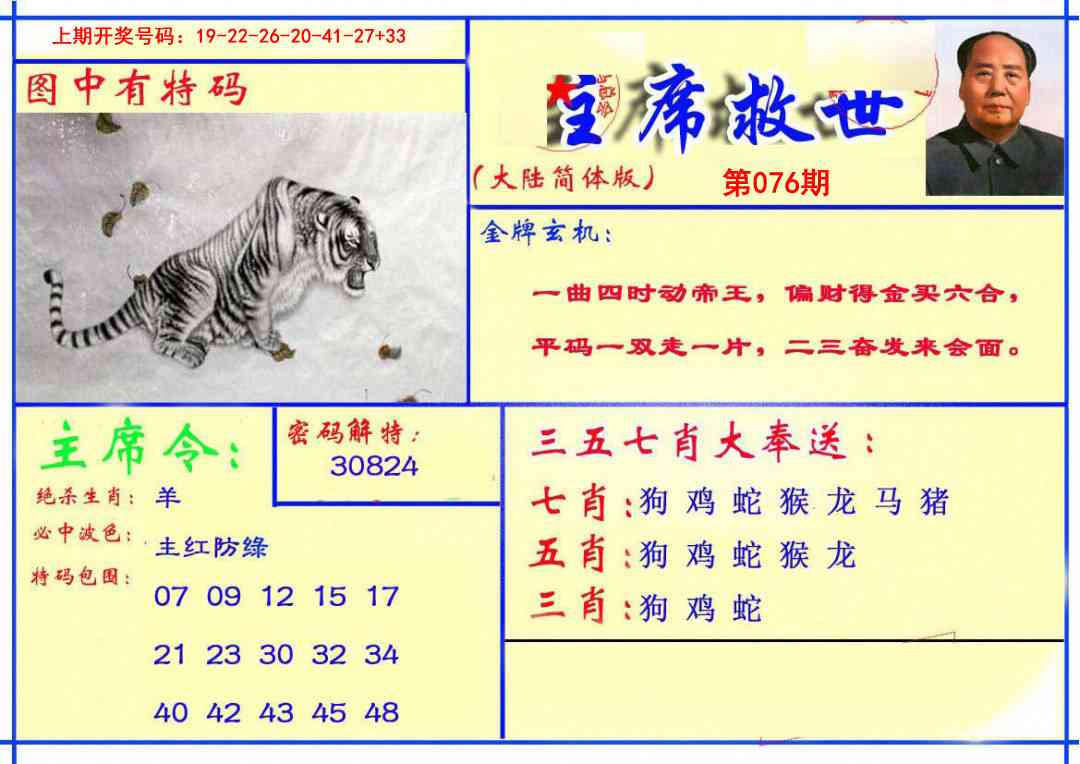 076期主席救世报[图]