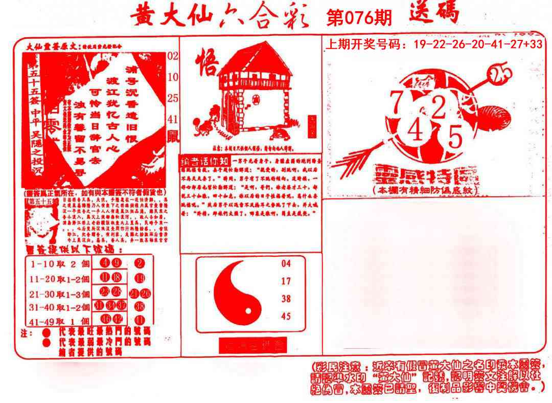 076期黄大仙射箭(信封)[图]