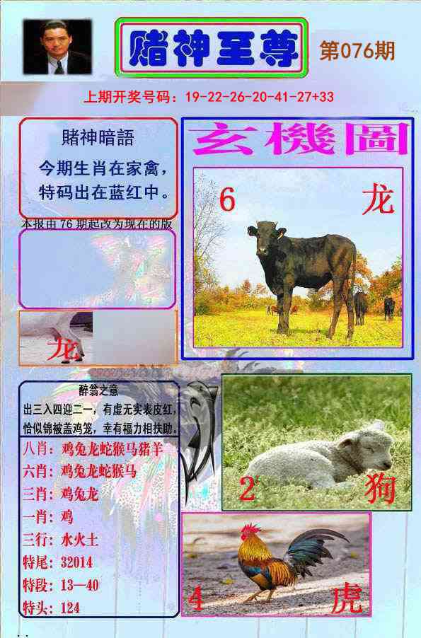 076期赌神至尊[图]