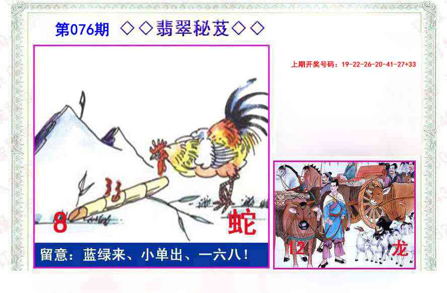 076期翡翠报[图]