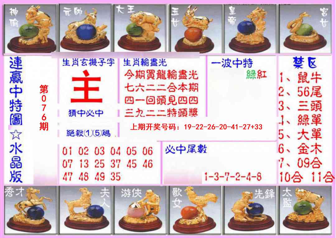 076期连赢中特图（水晶版）[图]