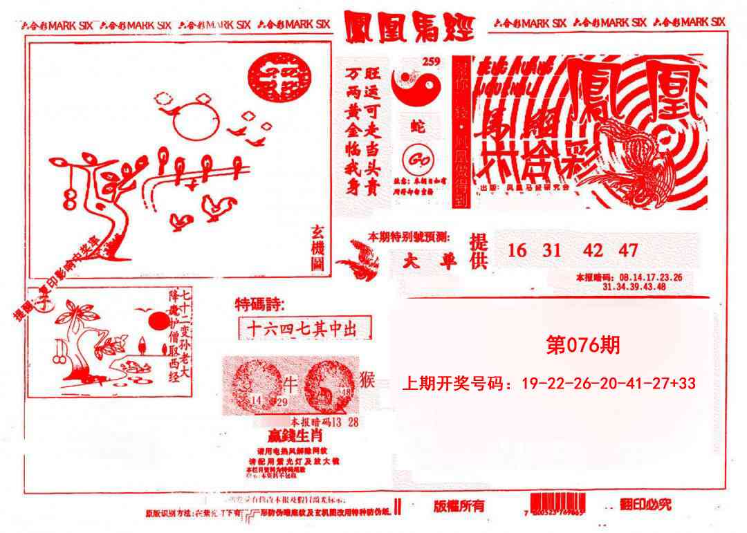 076期凤凰马经(信封)[图]