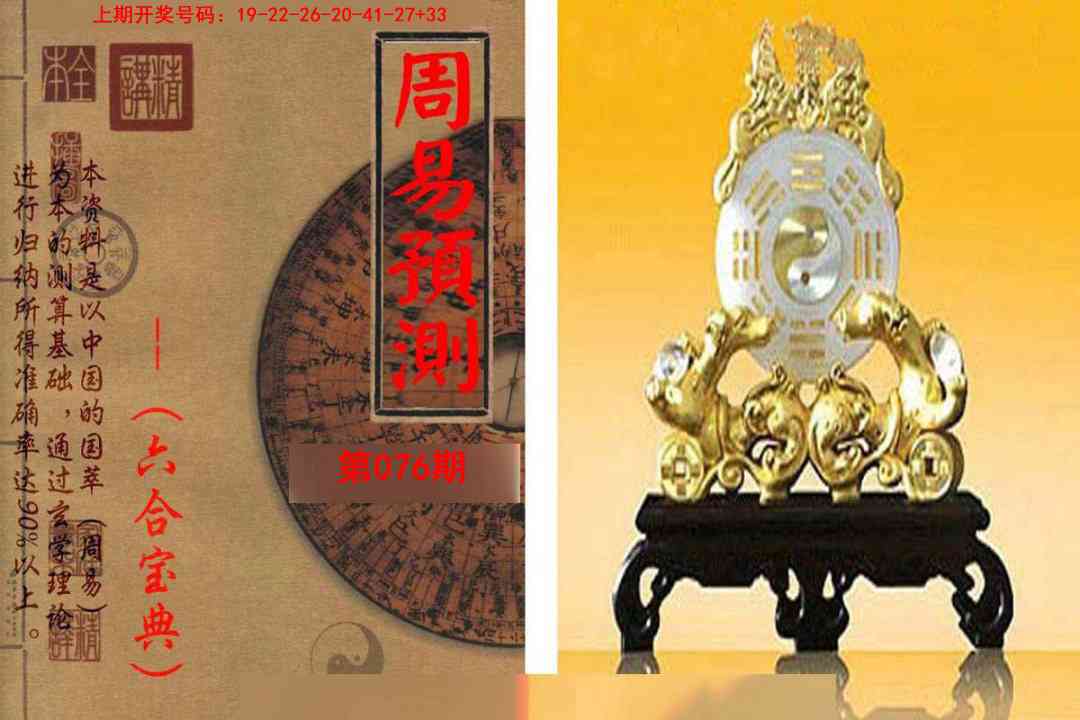 076期周易预测报[图]