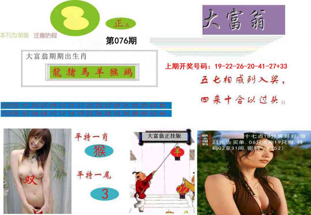 076期大富翁[图]