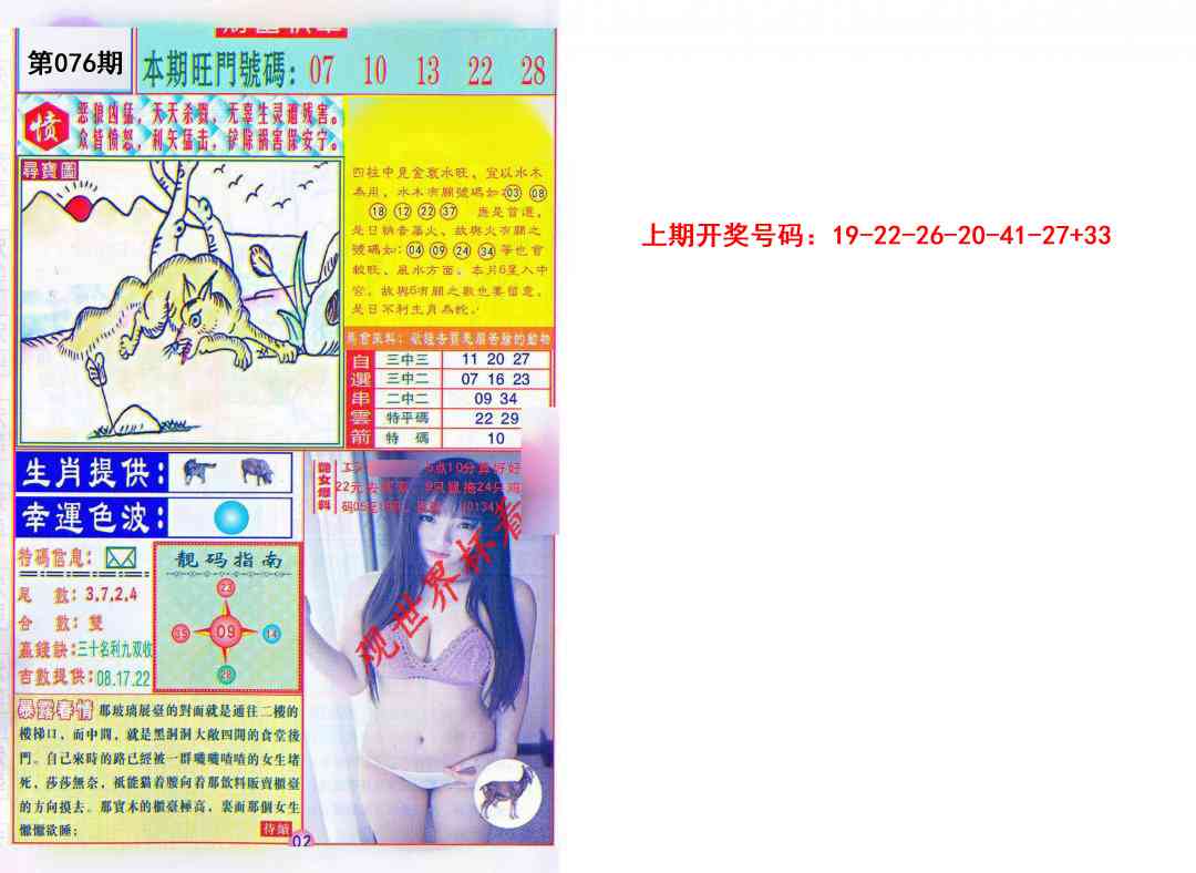 076期财富快车[图]