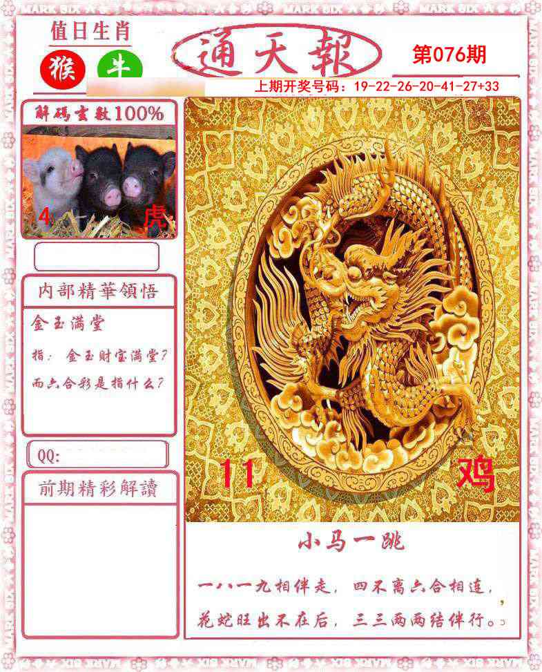 076期正版通天报[图]