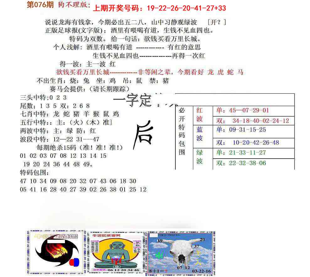076期狗不理特码报[图]