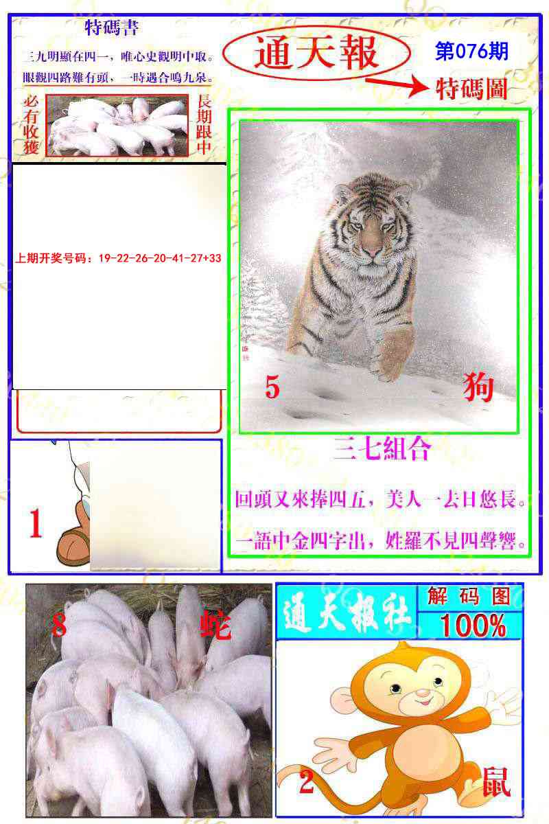 076期通天特解图[图]
