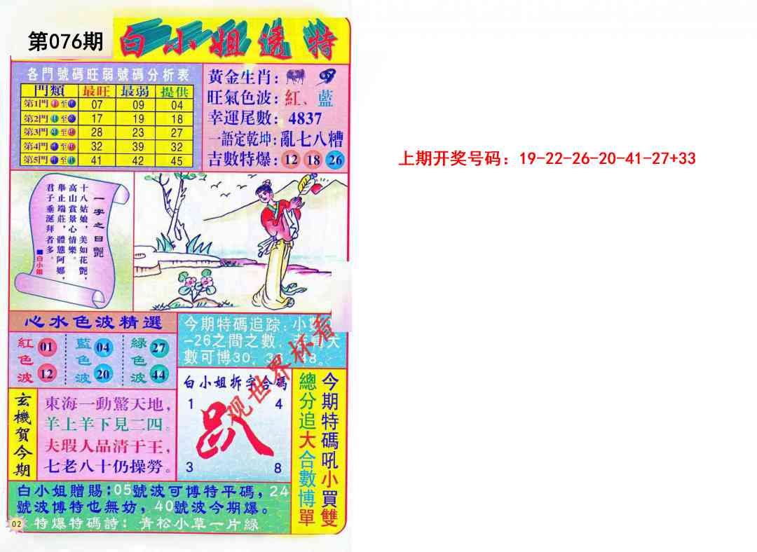 076期白小姐透特[图]