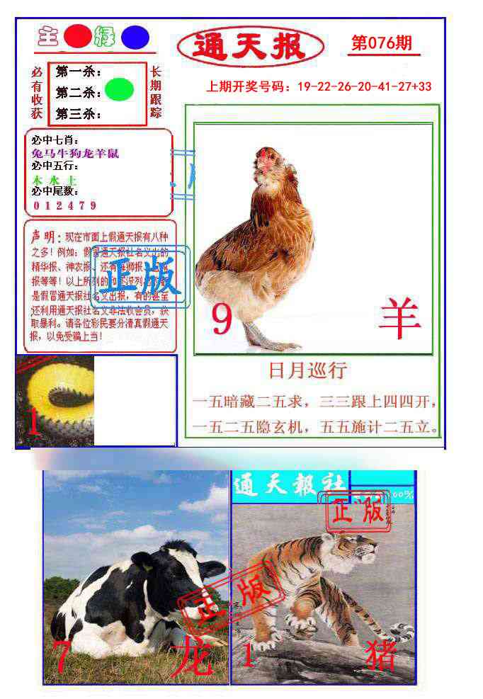 076期通天杀波图1[图]