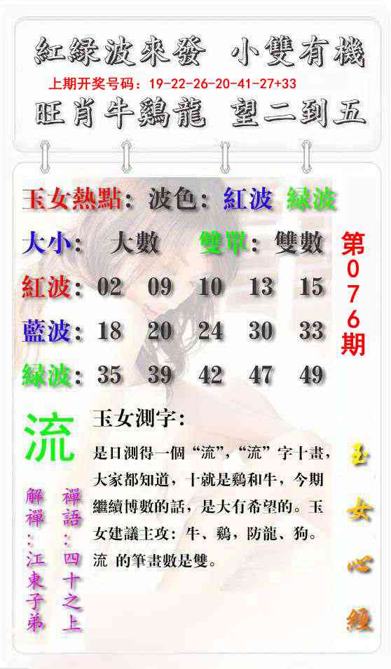 076期玉女心经报[图]