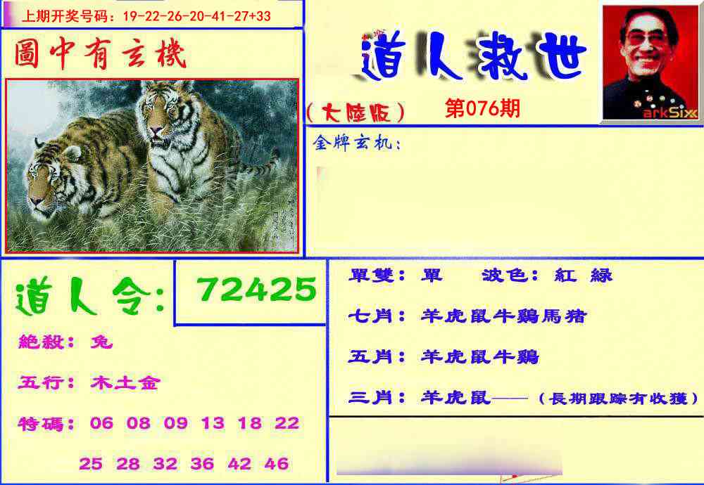 076期道人救生报[图]