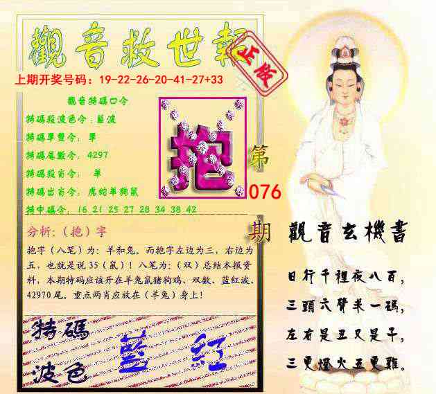 076期观音救世报[图]