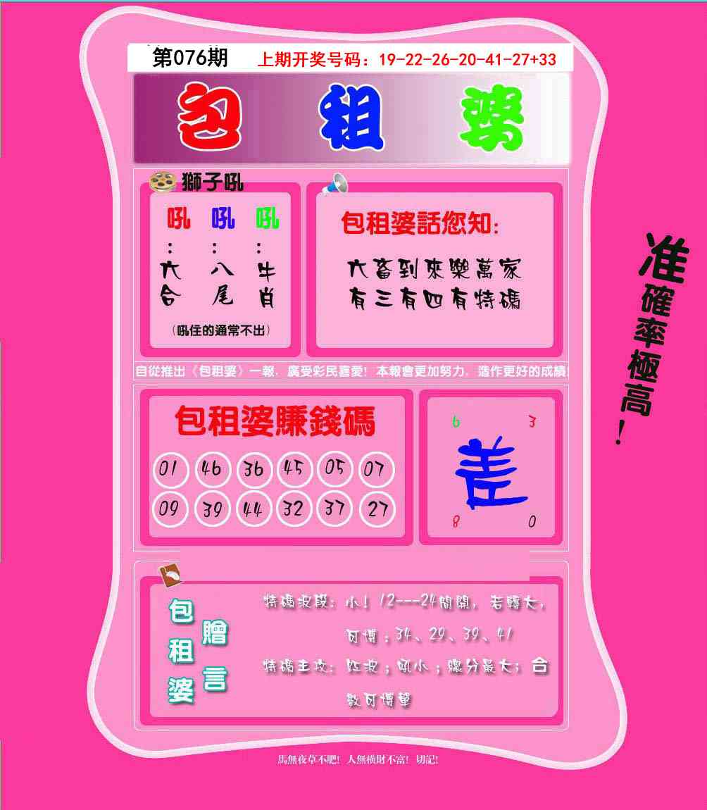 076期包租婆[图]